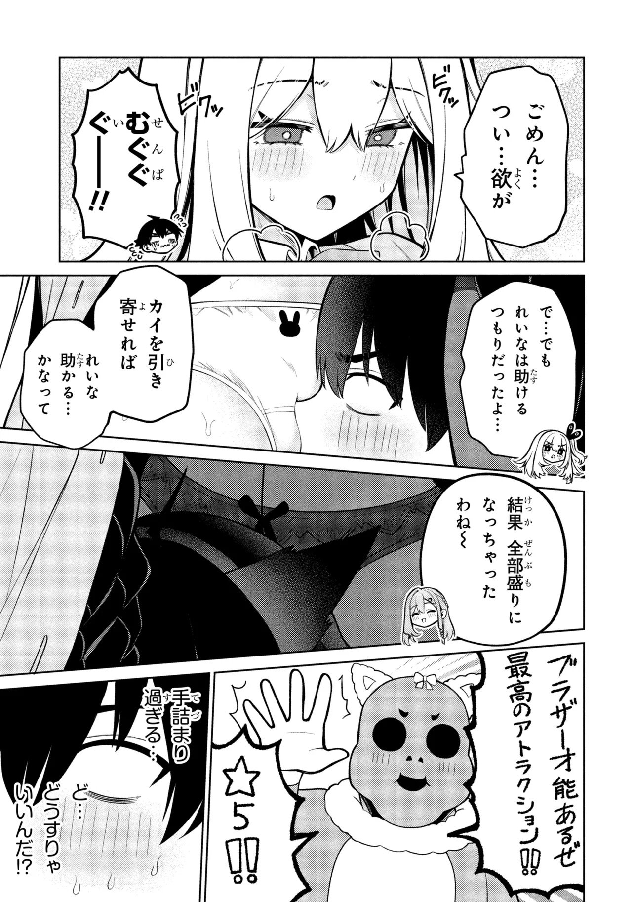 MEMEME NO MEMEME! Chapter 6 - Page 23
