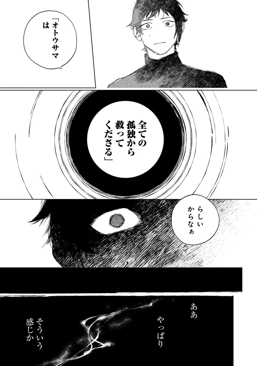 AIDA KAWA KOUBOU NO FUTARI Chapter 5.2 - Page 5