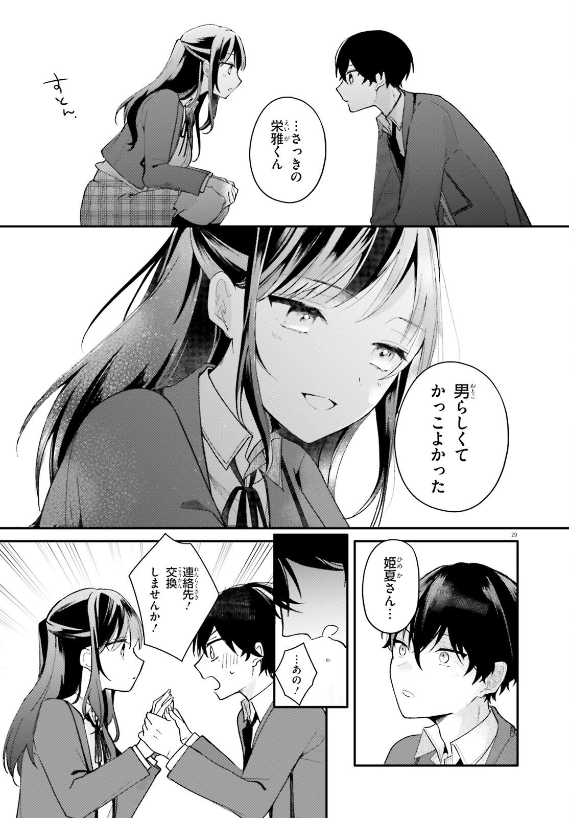 UCHI NO MAID GA CLASS NO SUKI NA KO NI NITEIRU Chap 1 - Pic 29