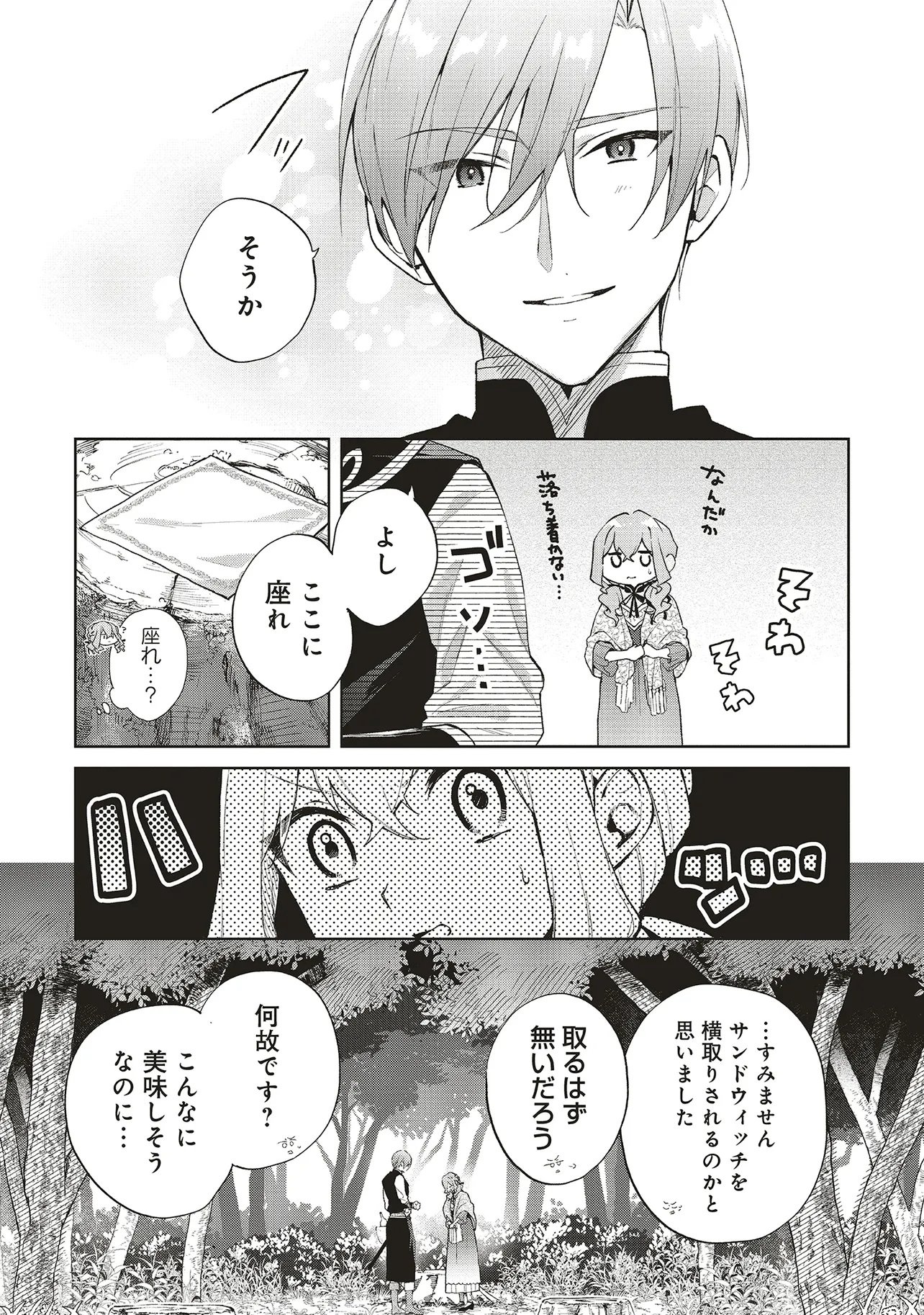DOUMO, SUKI NA HITO NI HOREGUSURI WO IRAI SARETA MAJO DESU. (MANGA) Chapter 29.3 - Page 11