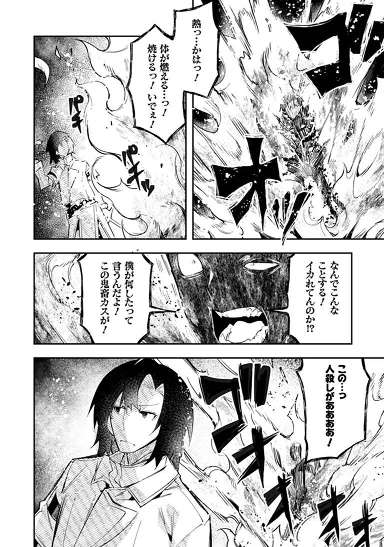 IPPAN SEIJA NO KYUUSAI SENSEN Chapter 11 page 22 - nihonkuni.com