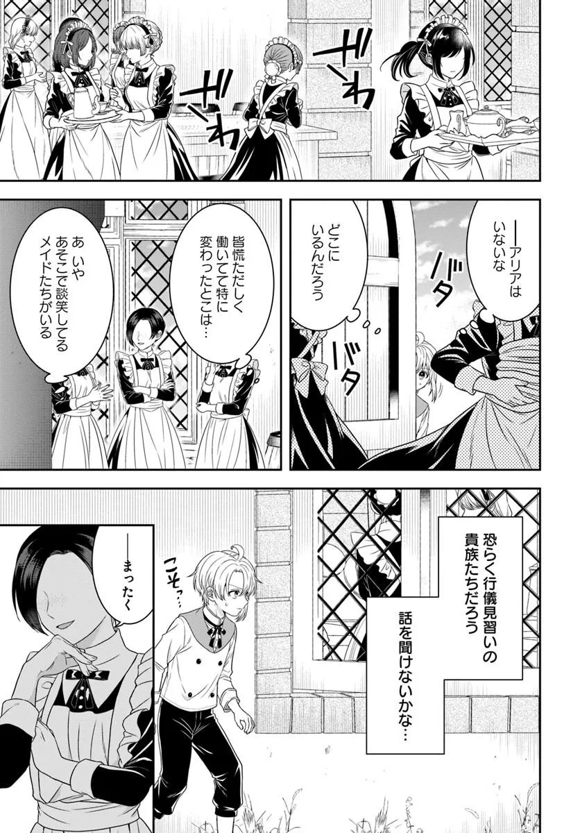 ISEKAI GOHAN MUSO SKILL TO ZENSEI NO CHISHIKI WO TSUKATTE, OBEI KAIKAKU HAJIMEMASU! Chapter 17.1 - Page 9