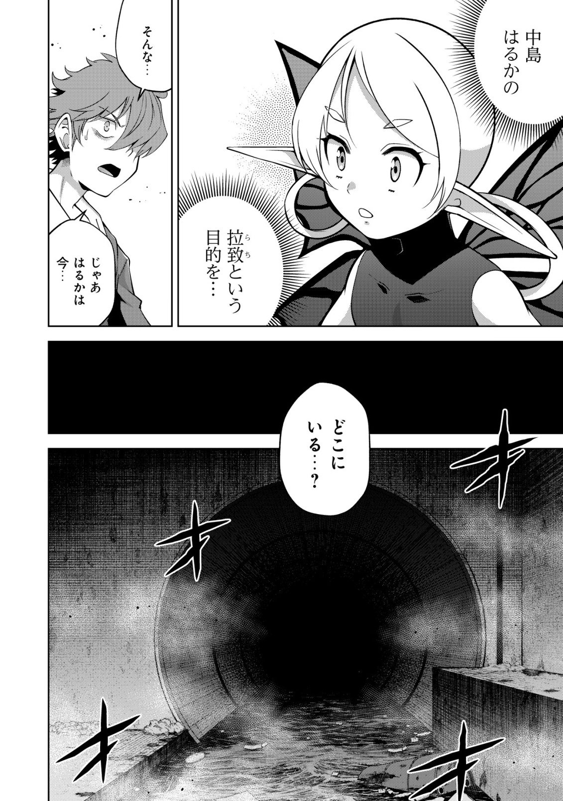 Read Cthulhu Toka Zenzen Wakaranai Ore Ga, Jashin No Chikara De Bakunyuu Joshi To Musou Suru Chapter 8 [High Quality / Full] - Page 19 - nicomanga.net