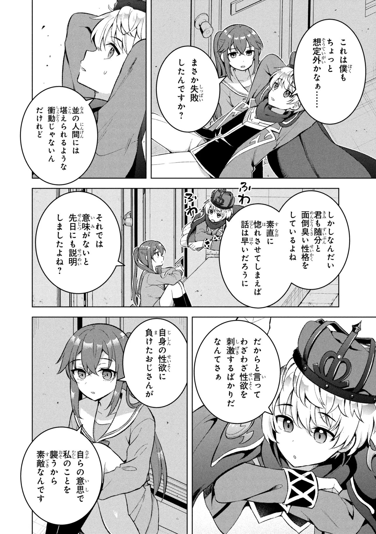 SASAKI TO PI-CHAN ISEKAI FANTASY NARA INOU BATTLE MO MAHOU SHOUJO MO DEATH GAME MO TEKI DE WA ARIMASEN ~TO KANGAETE ITARA, KUMOYUKI GA AYASHIKU NATTE KIMASHITA~ Chapter 1 page 25 - nihonkuni.com