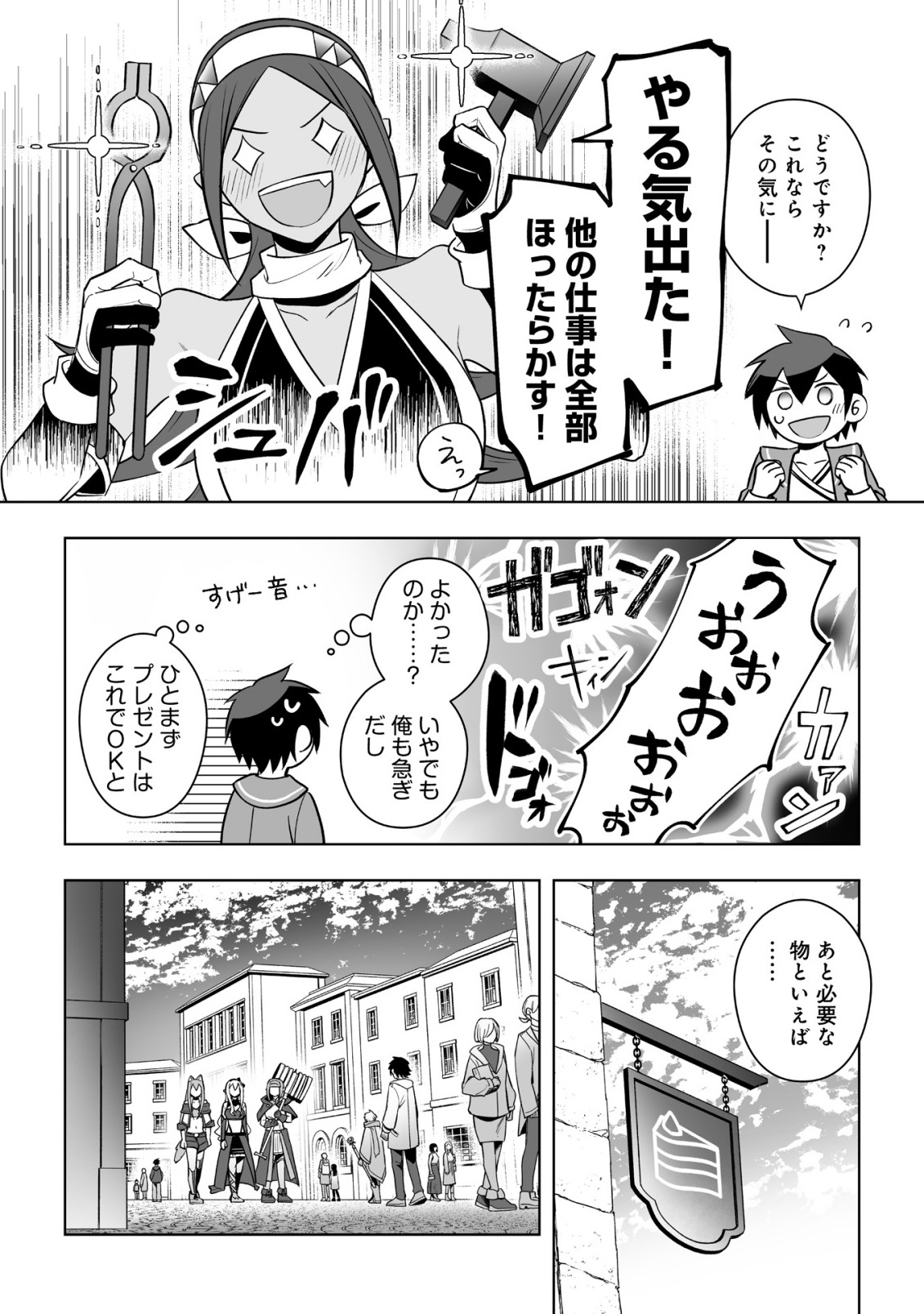 DRAGON NI SANDO HIKARETA ORE NO TENSEI SHOKUNIN LIFE (MANGA) Chap 18.2 - Pic 7