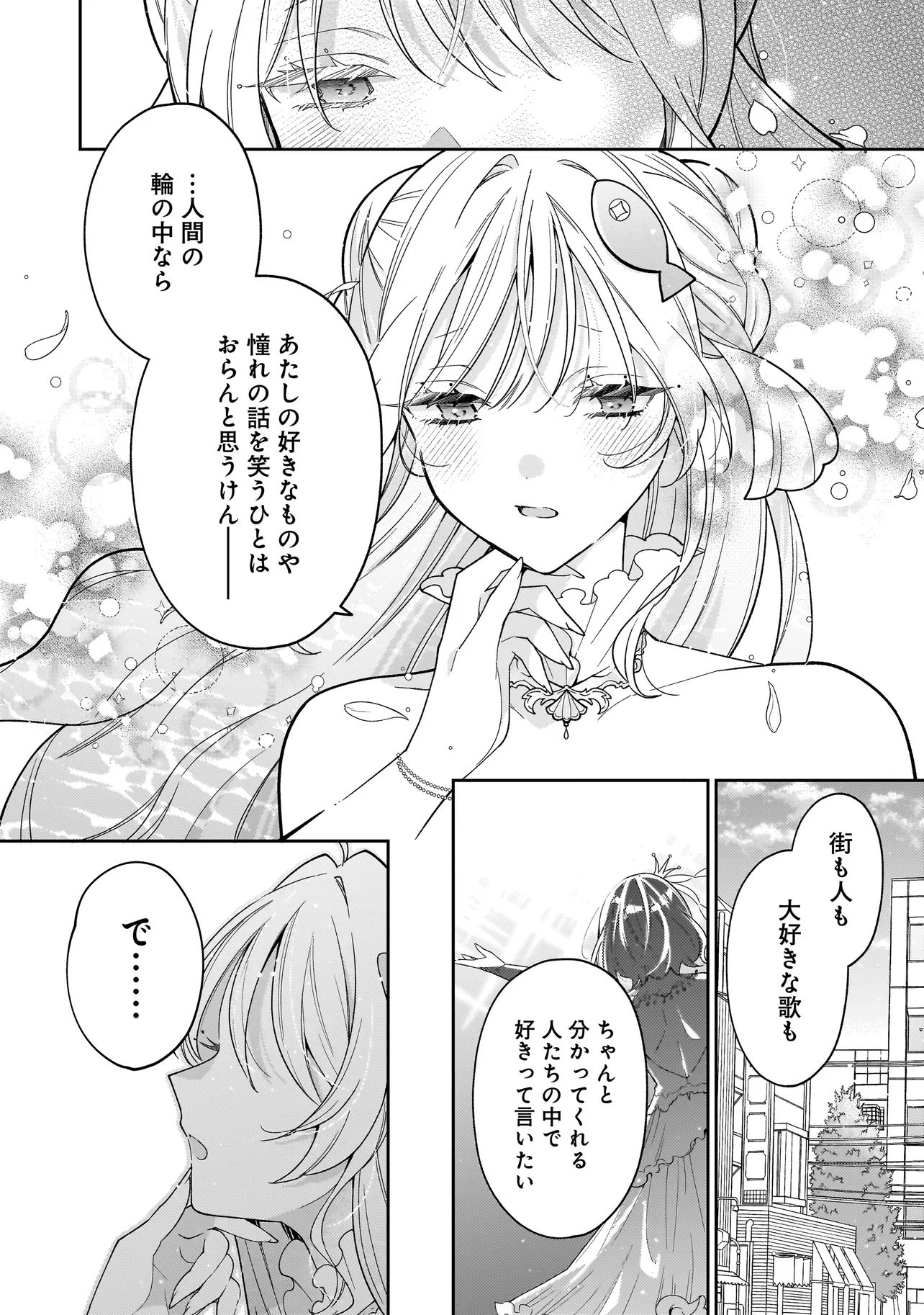 BOKURA WA KOI NI OCHIRU SETOGIWA DE Chapter 3.2 - Page 8