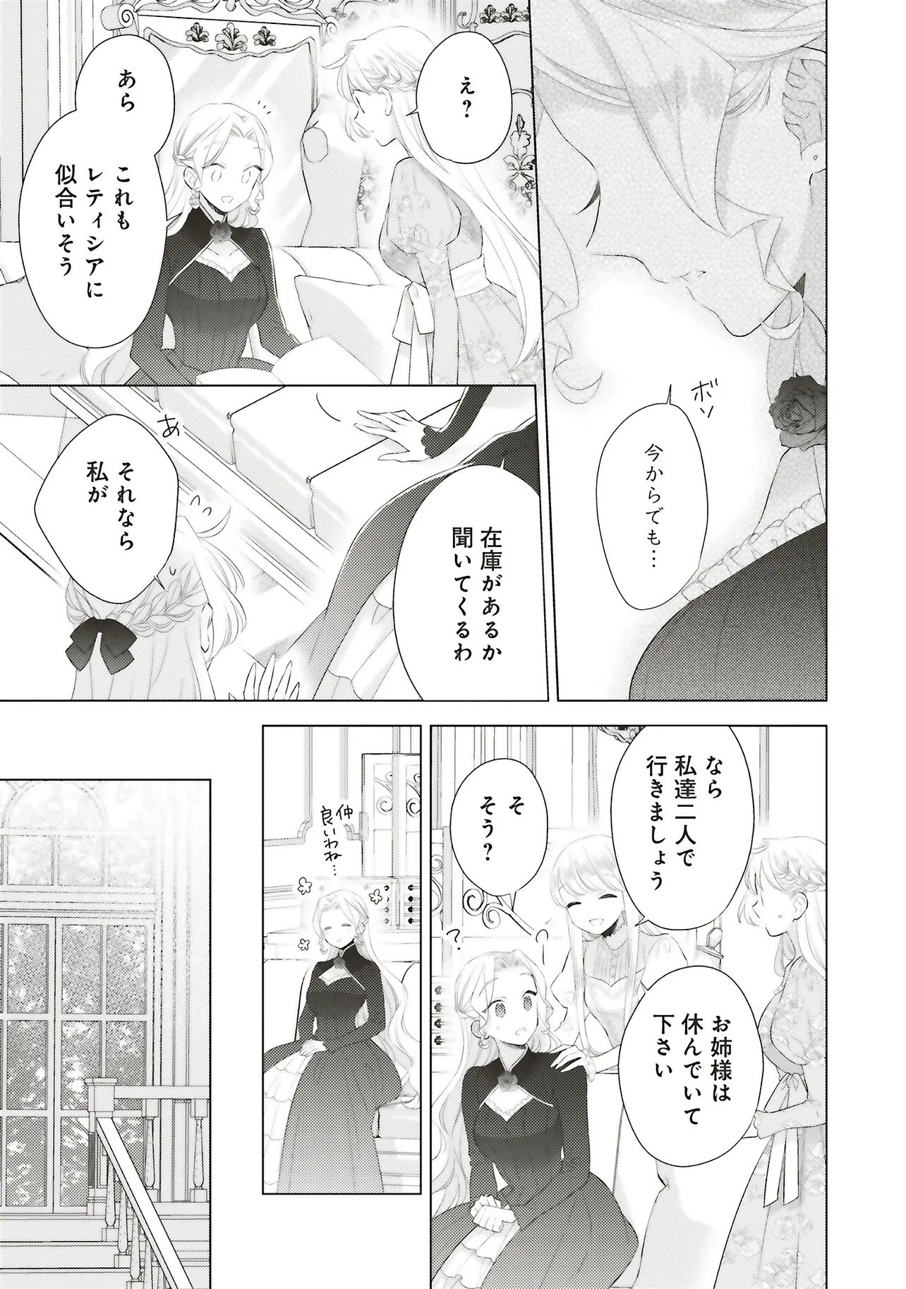 ANE NI AKUHYOU O TATERAREMASHITA GA, NAZEKA RINGOKU NO TAIKOU NI DEKIAI SARETEIMASU JIBUNRASHIKU IKIRU KOTO GA MOTTO DESU Chapter 12.1 - Page 7