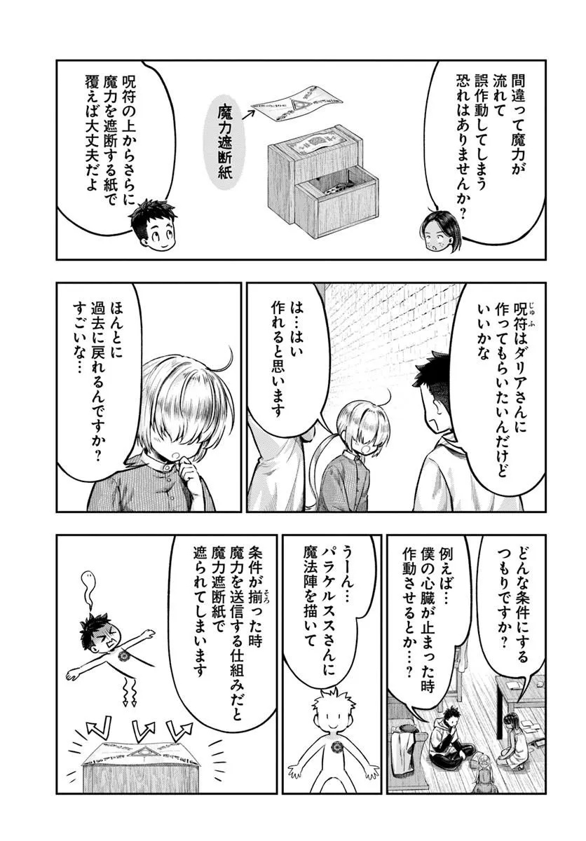 THE FAKE ALCHEMIST Chapter 24 page 3 - nihonkuni.com