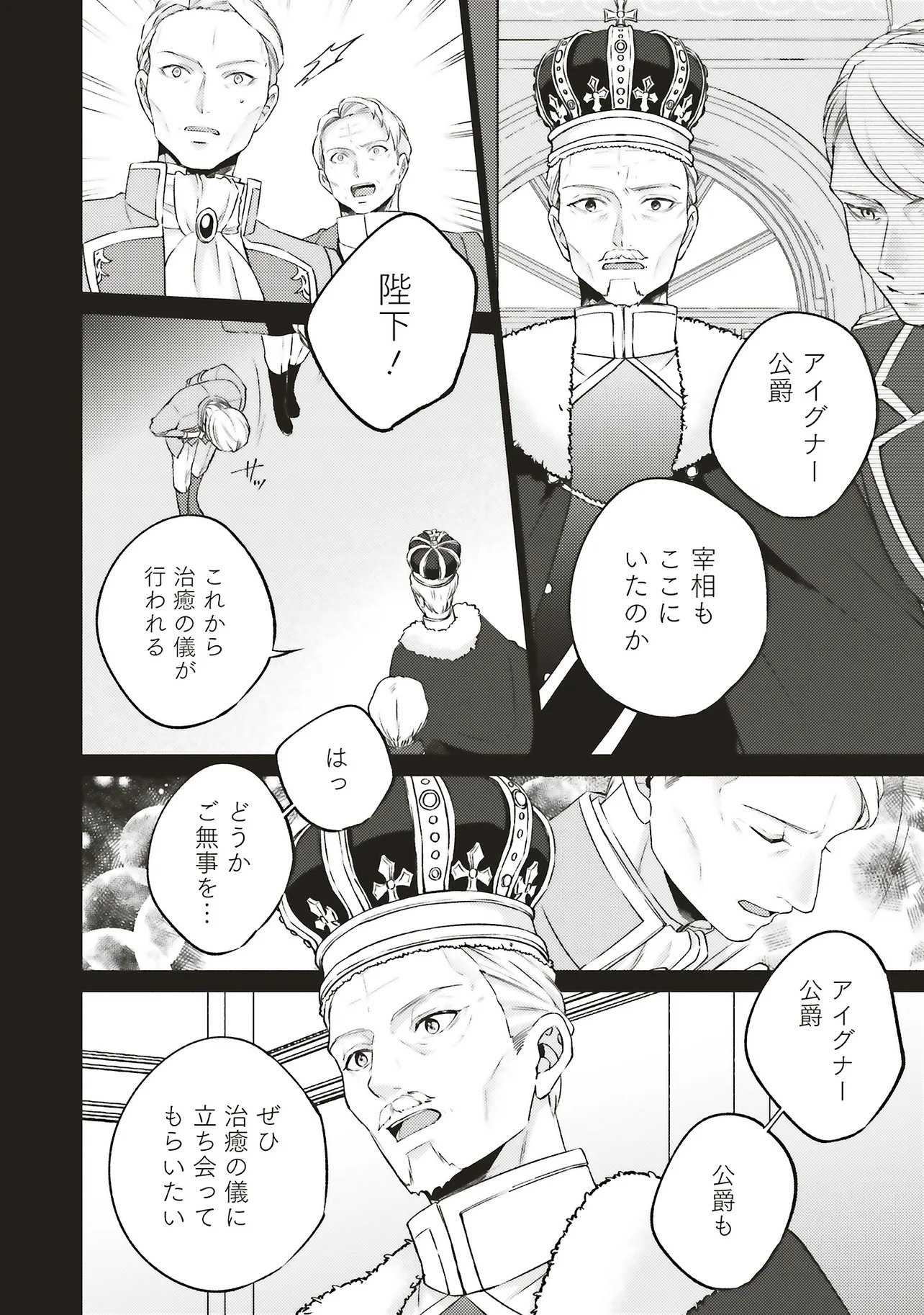 SEIJO NI NARU NO DE NIDOUME NO JINSEI WA KATTE NI SASETE MORAIMASU ~OUTAISHI WA, ZENSEI DE WATASHI WO FUTTA KOIBITO DESHITA~ - RAW Chapter 31.1 page 6 - nihonkuni.com