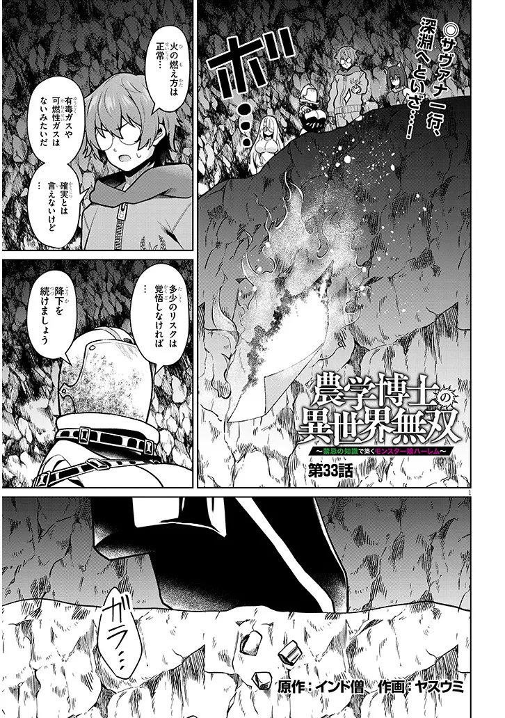 NOGAKU HAKASE NO ISEKAI MUSO KINKI NO CHISHIKI DE KIZUKU MONSTER MUSUME HAREM Chapter 33 page 1 - nihonkuni.com