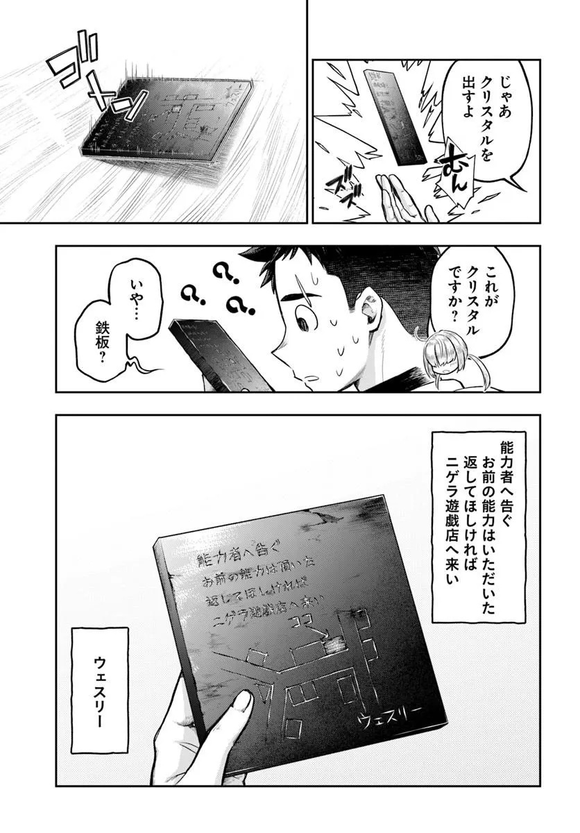 THE FAKE ALCHEMIST Chapter 24 page 5 - nihonkuni.com