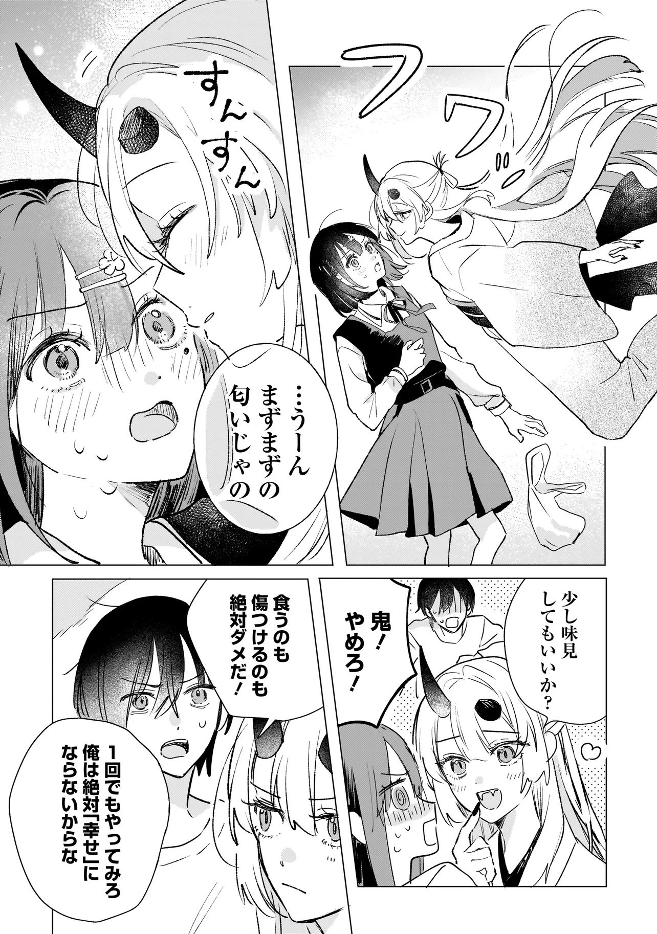 ONIHIME WA UCHI NO NAKA Chapter 2.1 page 9 - nihonkuni.com