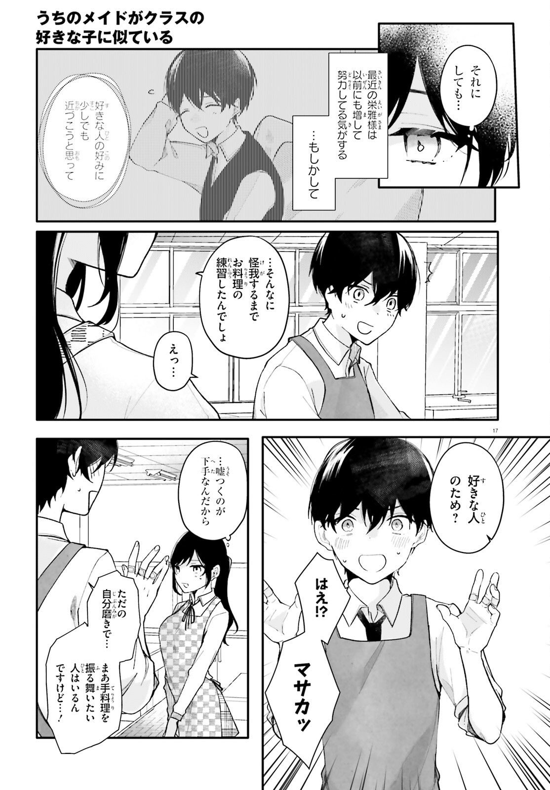 UCHI NO MAID GA CLASS NO SUKI NA KO NI NITEIRU Chap 2 - Pic 17