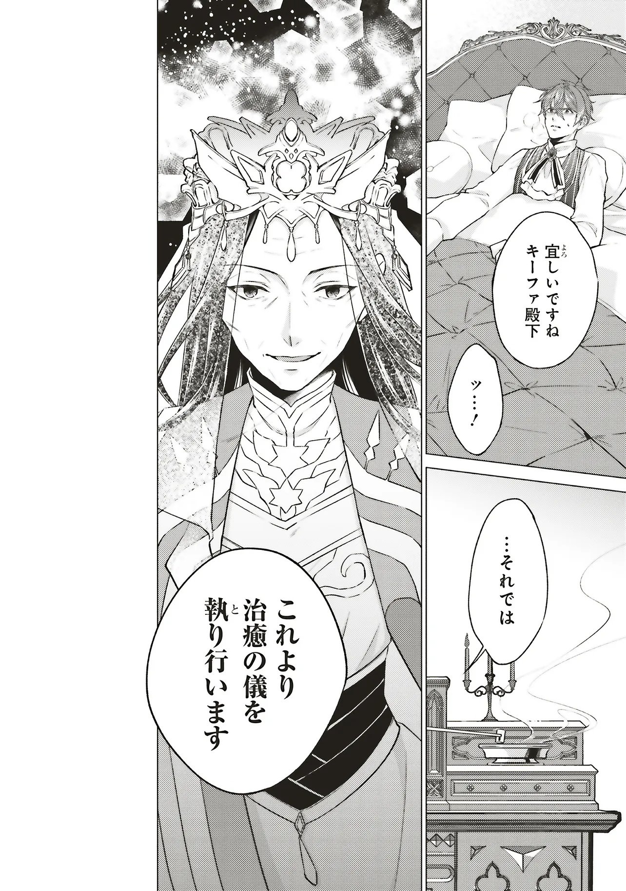 SEIJO NI NARU NO DE NIDOUME NO JINSEI WA KATTE NI SASETE MORAIMASU ~OUTAISHI WA, ZENSEI DE WATASHI WO FUTTA KOIBITO DESHITA~ - RAW Chapter 31.1 page 16 - nihonkuni.com