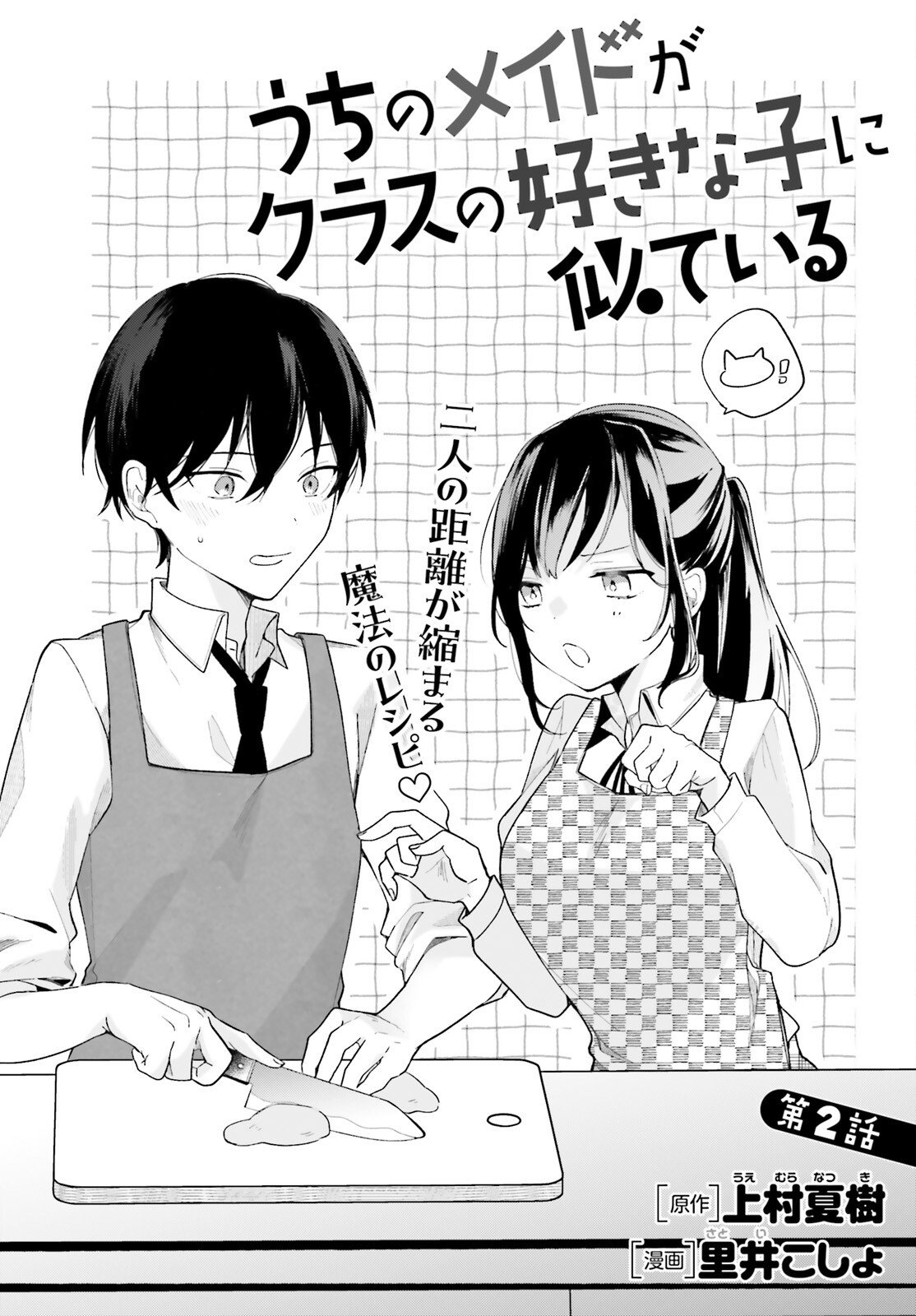 UCHI NO MAID GA CLASS NO SUKI NA KO NI NITEIRU Chap 2 - Pic 2