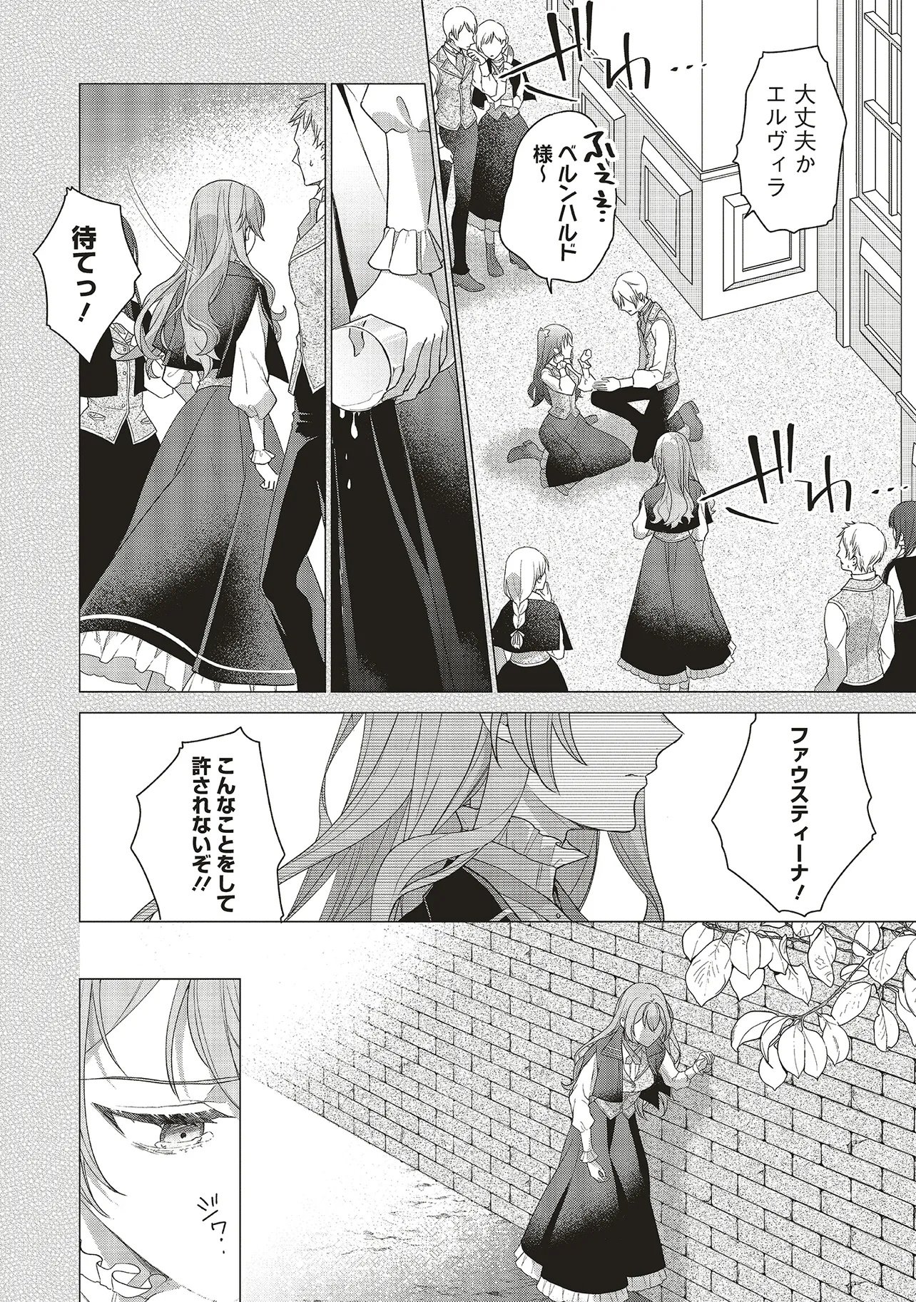 KONYAKU HAKI WO SHITA REIJOU WA GAMAN WO TOMEMASHITA Chapter 36.2 - Page 8