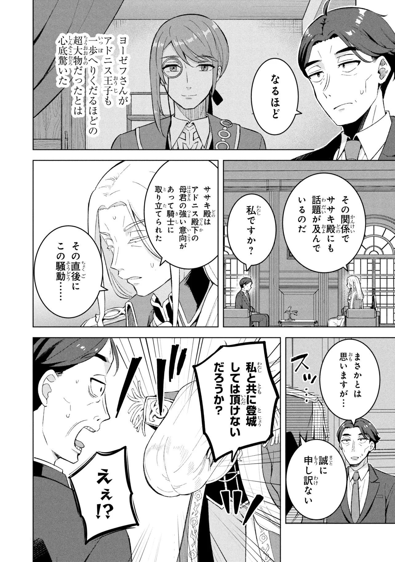 SASAKI TO PI-CHAN ISEKAI FANTASY NARA INOU BATTLE MO MAHOU SHOUJO MO DEATH GAME MO TEKI DE WA ARIMASEN ~TO KANGAETE ITARA, KUMOYUKI GA AYASHIKU NATTE KIMASHITA~ Chapter 1 page 35 - nihonkuni.com