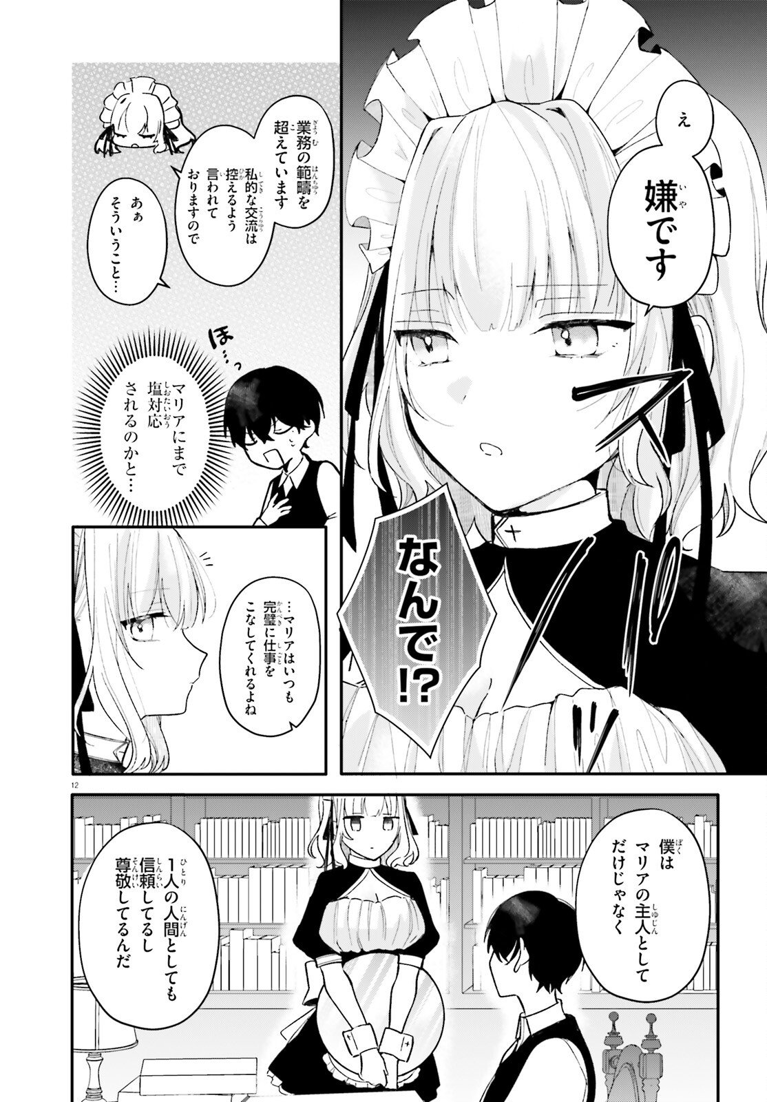 UCHI NO MAID GA CLASS NO SUKI NA KO NI NITEIRU Chap 1 - Pic 12