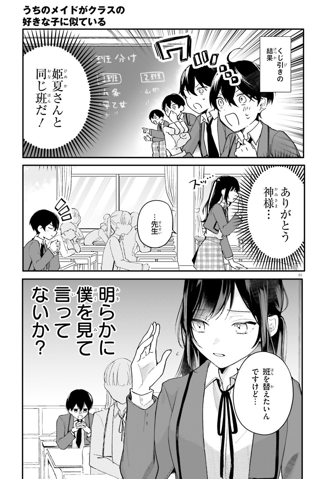 UCHI NO MAID GA CLASS NO SUKI NA KO NI NITEIRU Chap 2 - Pic 3