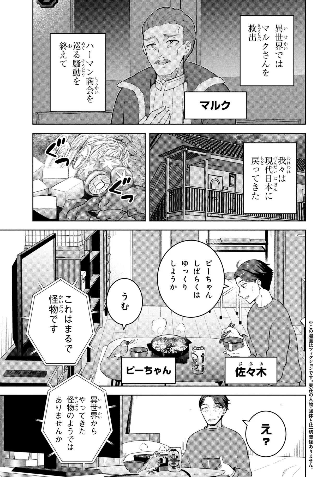 SASAKI TO PI-CHAN ISEKAI FANTASY NARA INOU BATTLE MO MAHOU SHOUJO MO DEATH GAME MO TEKI DE WA ARIMASEN ~TO KANGAETE ITARA, KUMOYUKI GA AYASHIKU NATTE KIMASHITA~ Chapter 1 page 6 - nihonkuni.com
