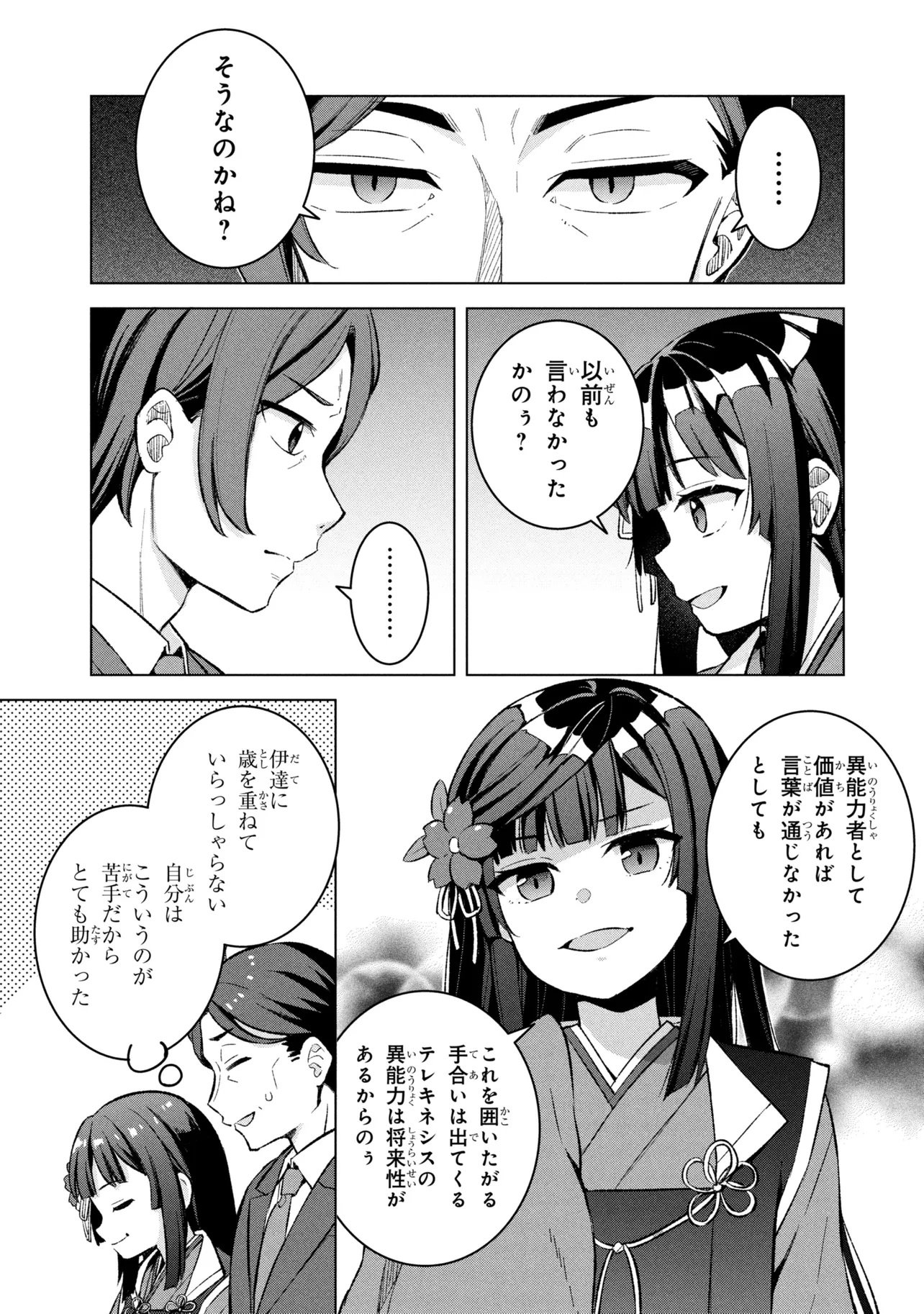 SASAKI TO PI-CHAN ISEKAI FANTASY NARA INOU BATTLE MO MAHOU SHOUJO MO DEATH GAME MO TEKI DE WA ARIMASEN ~TO KANGAETE ITARA, KUMOYUKI GA AYASHIKU NATTE KIMASHITA~ Chapter 1 page 12 - nihonkuni.com