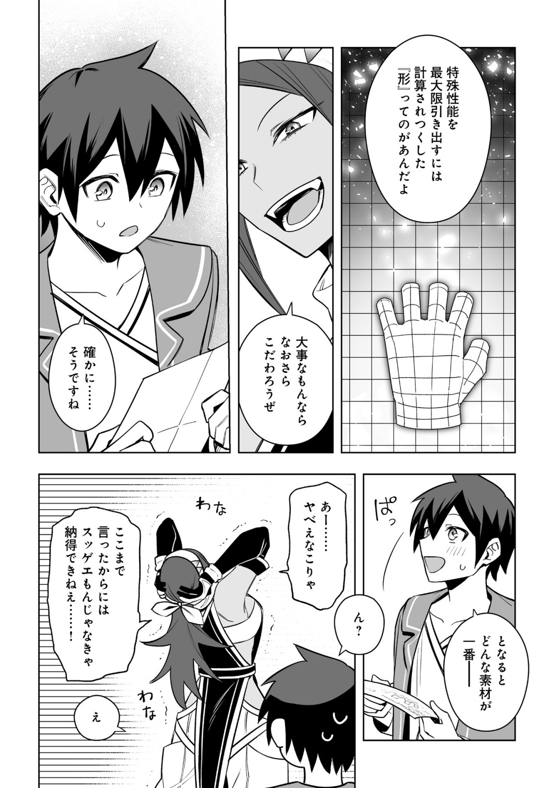 DRAGON NI SANDO HIKARETA ORE NO TENSEI SHOKUNIN LIFE (MANGA) Chap 18.1 - Pic 16