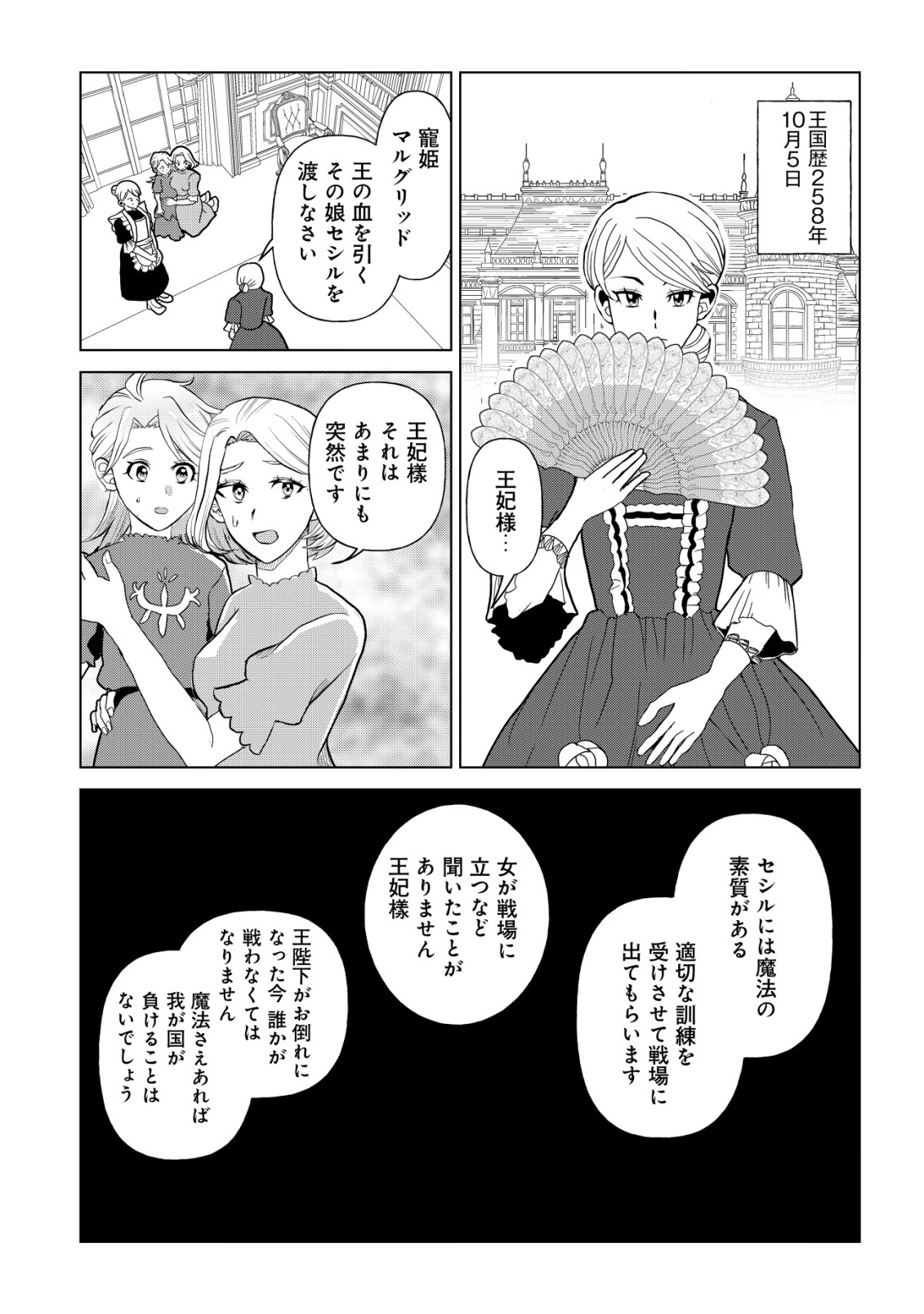 SHIHIME TO YOBARETA MAHOUTSUKAI TO HENKYOU NO SAIKYOU KENSHI Chapter 1 page 9 - nihonkuni.com