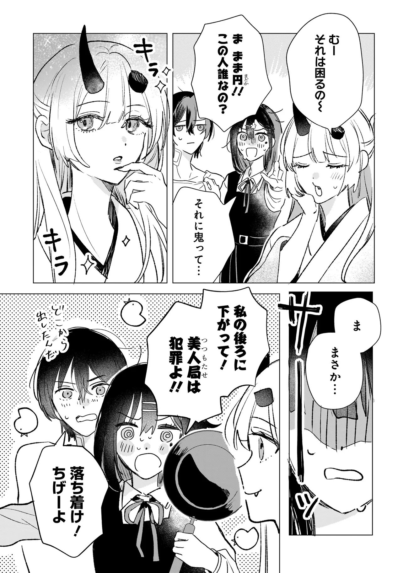 ONIHIME WA UCHI NO NAKA Chapter 2.1 page 10 - nihonkuni.com