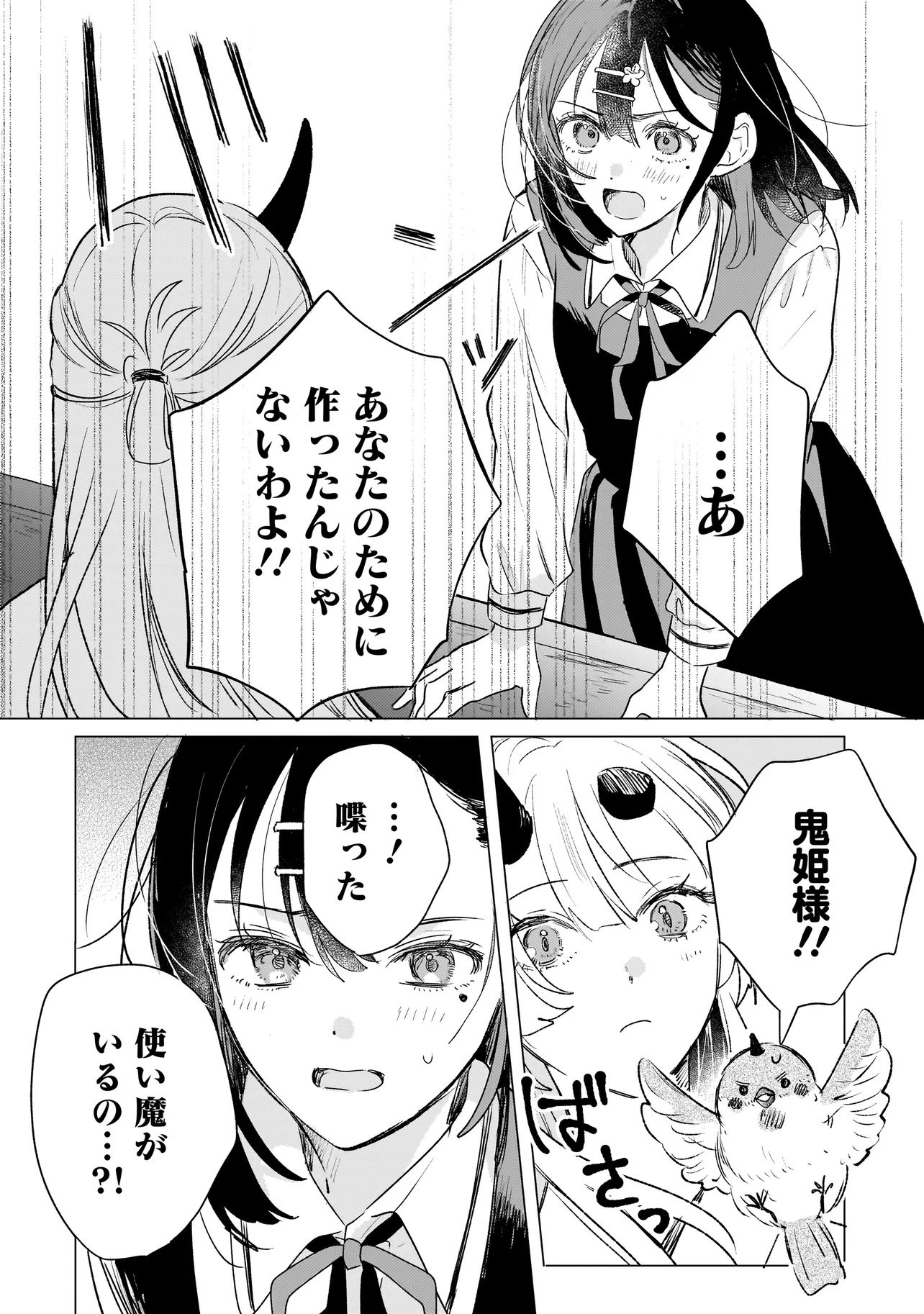 ONIHIME WA UCHI NO NAKA Chapter 2.1 page 16 - nihonkuni.com