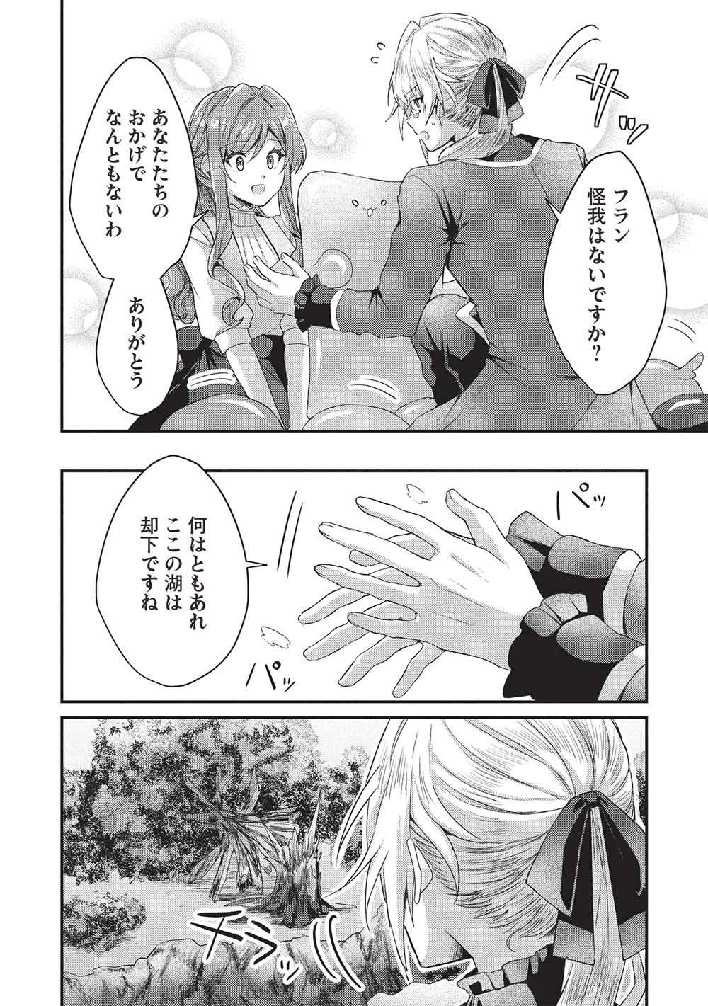 SLIME TAIKOU TO BOTSURAKU REIJOU NO ANGAI SHIAWASE NA KONYAKU Chapter 36 page 28 - nihonkuni.com