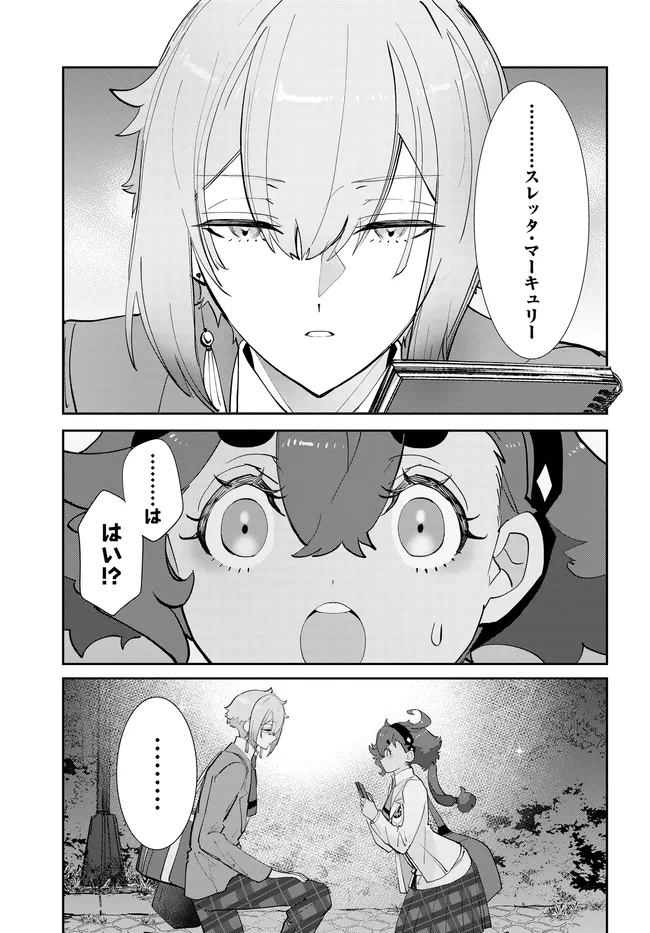 KIDOU SENSHI GUNDAM: SUISEI NO MAJO - SEISHUN FRONTIER - RAW Chapter 6.2 - Page 14