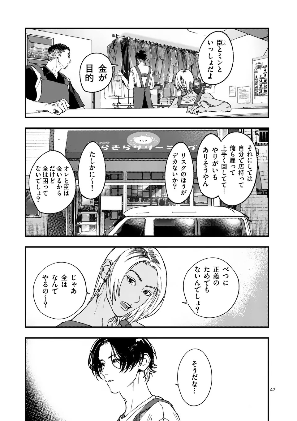 TATAKI THE SIDE HUSTLE Chapter 1 page 47 - nihonkuni.com