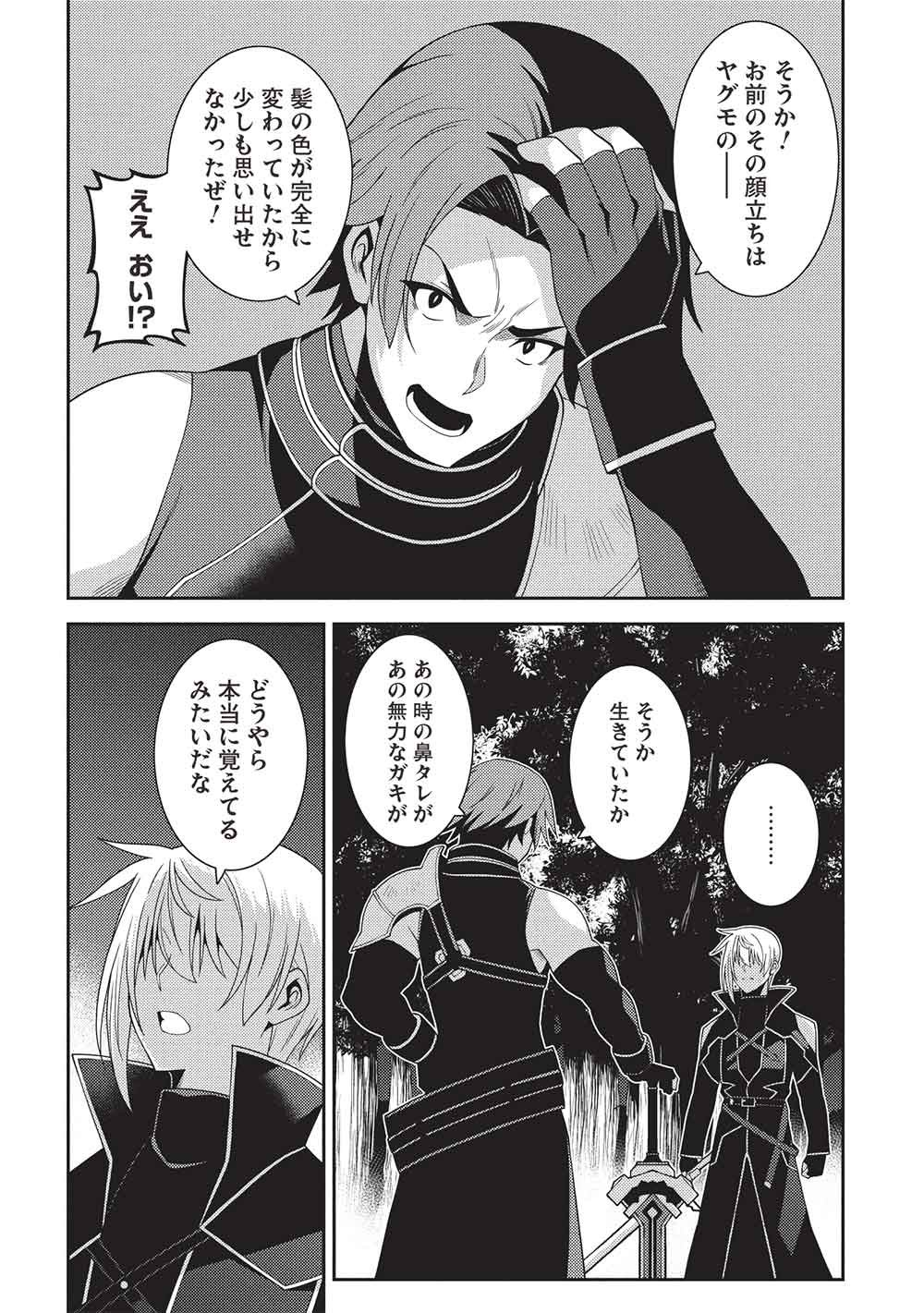 Read SEIREI GENSOUKI - RAW Chapter 69 [High Quality / Full] - Page 22 - dark.nicomanga.com
