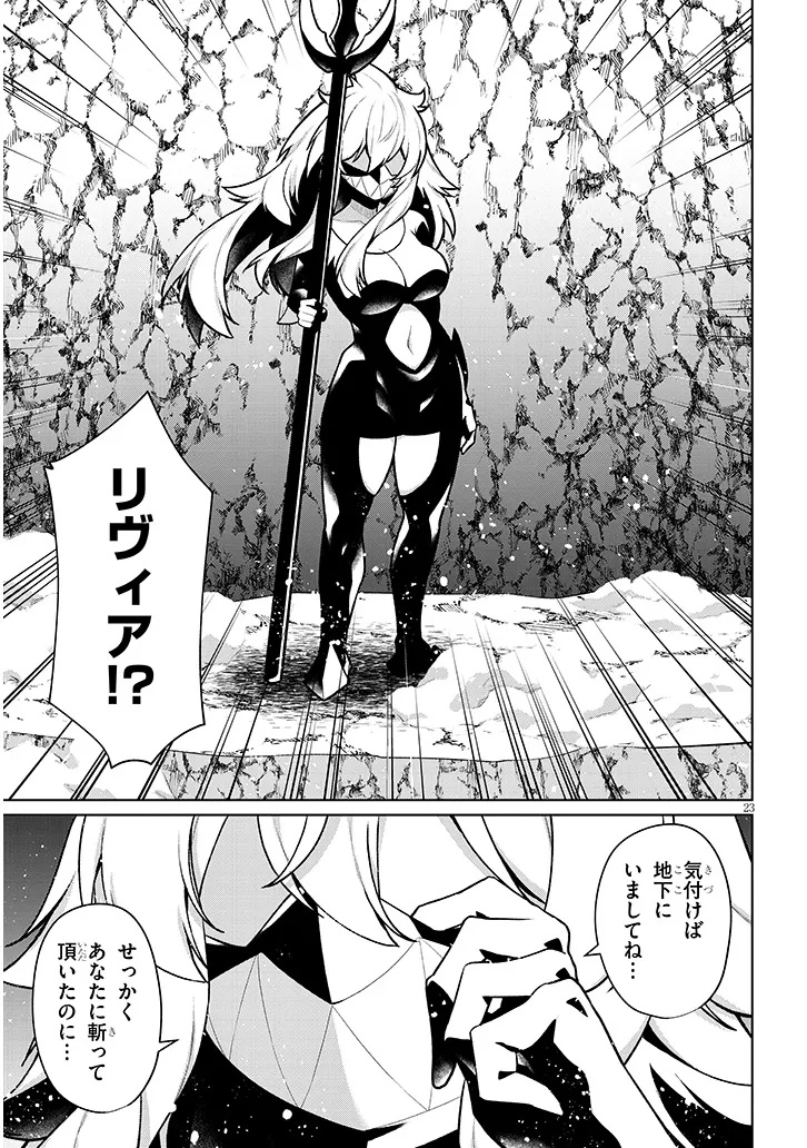 NOGAKU HAKASE NO ISEKAI MUSO KINKI NO CHISHIKI DE KIZUKU MONSTER MUSUME HAREM Chapter 33 page 23 - nihonkuni.com
