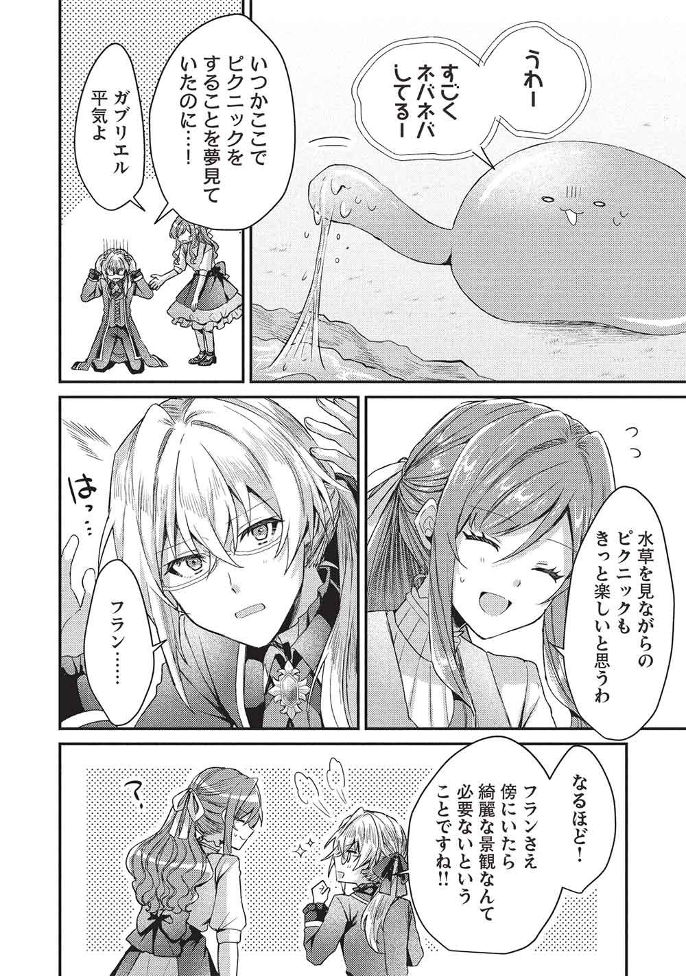 SLIME TAIKOU TO BOTSURAKU REIJOU NO ANGAI SHIAWASE NA KONYAKU Chapter 36 page 24 - nihonkuni.com