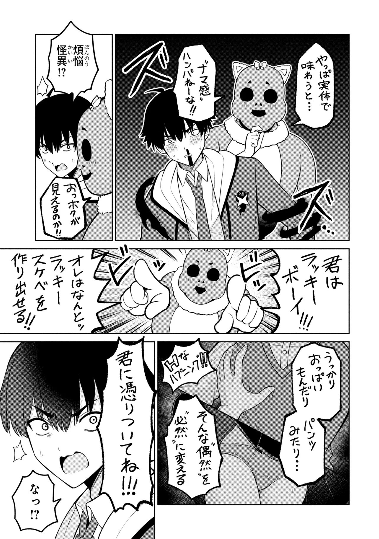 MEMEME NO MEMEME! Chapter 6 - Page 13
