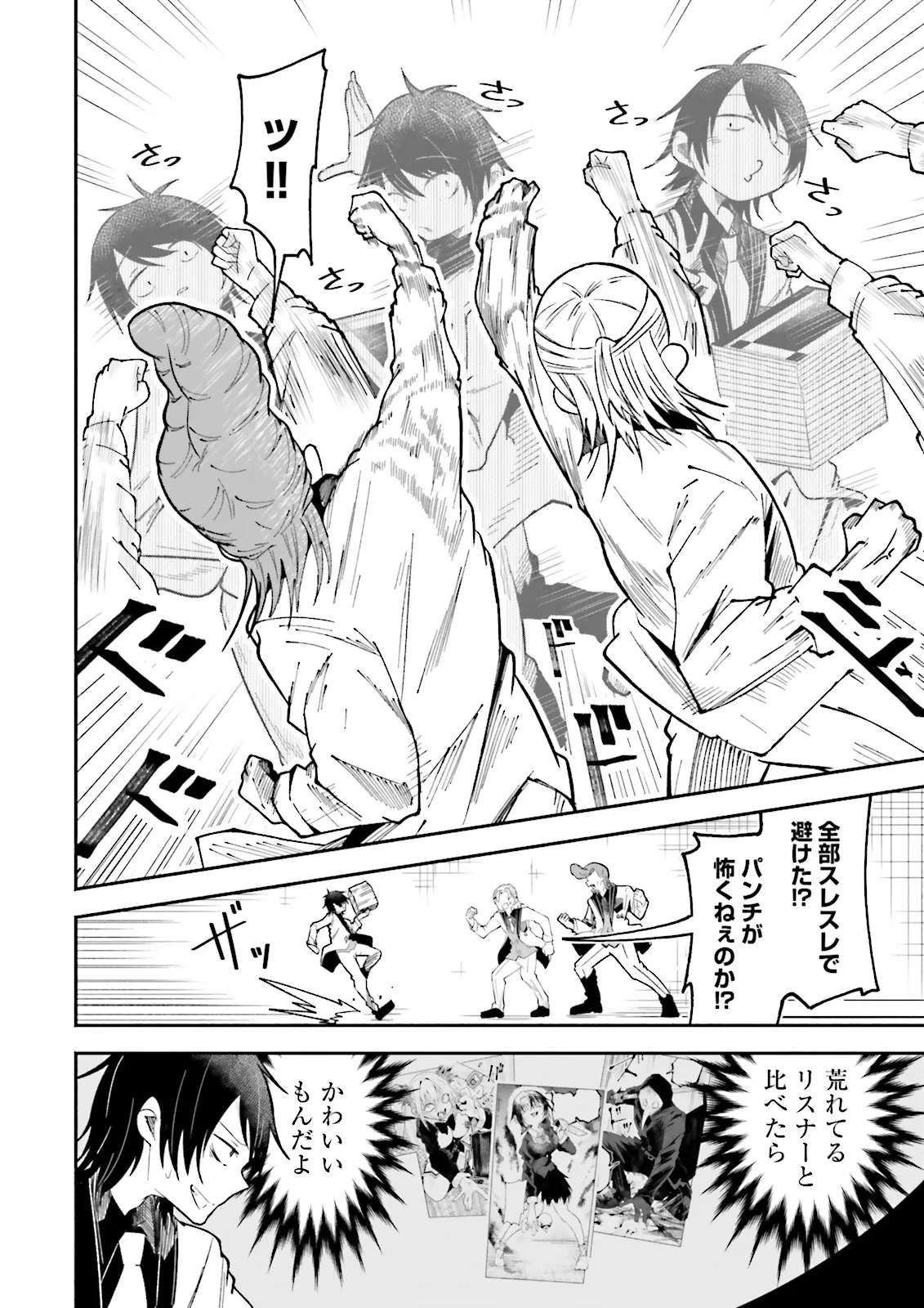 ISEKAI DE HAISHIN KATSUDOU WO SHITARA TAIRYOU NO YANDERE SHINJA WO UMIDASHITE SHIMATTA KEN Chapter 68.2 page 2 - nihonkuni.com
