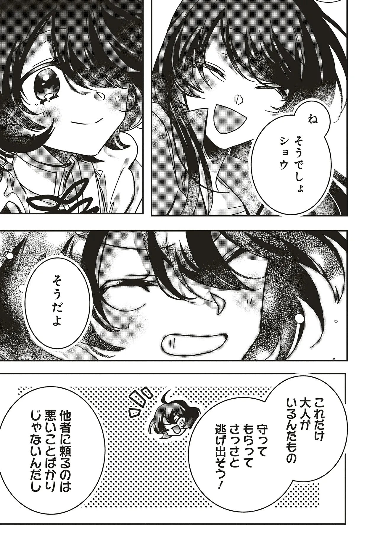 ISEKAI DE NONBIRI IYASHI TE HAJIMEMASU - DOKU NIMO KUSURI NIMO NARANAI KARA TENSEI SHITA OHANASHI Chapter 24.2 page 4 - nihonkuni.com