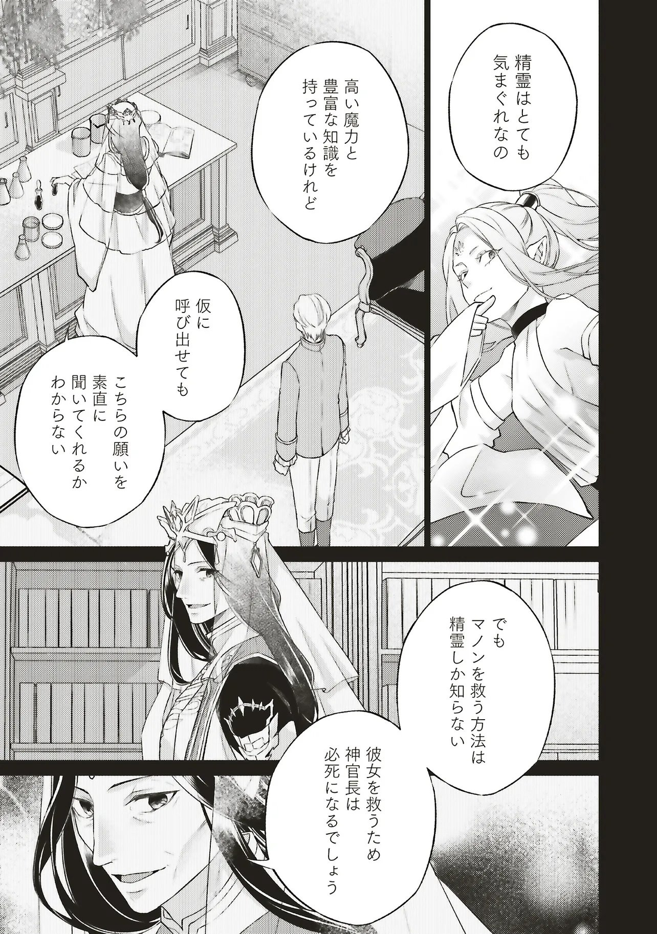 SEIJO NI NARU NO DE NIDOUME NO JINSEI WA KATTE NI SASETE MORAIMASU ~OUTAISHI WA, ZENSEI DE WATASHI WO FUTTA KOIBITO DESHITA~ - RAW Chapter 31.1 page 11 - nihonkuni.com
