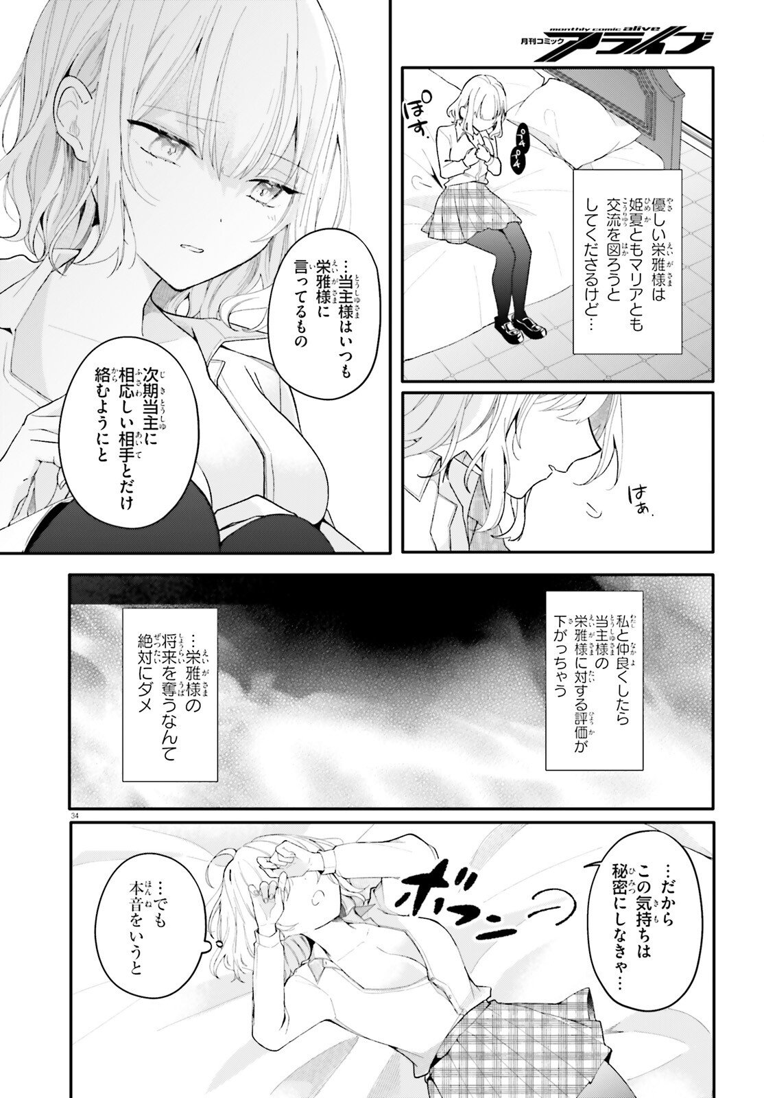 UCHI NO MAID GA CLASS NO SUKI NA KO NI NITEIRU Chap 1 - Pic 34