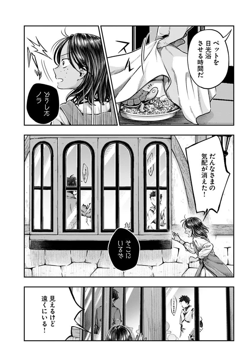 THE FAKE ALCHEMIST Chapter 24 page 15 - nihonkuni.com