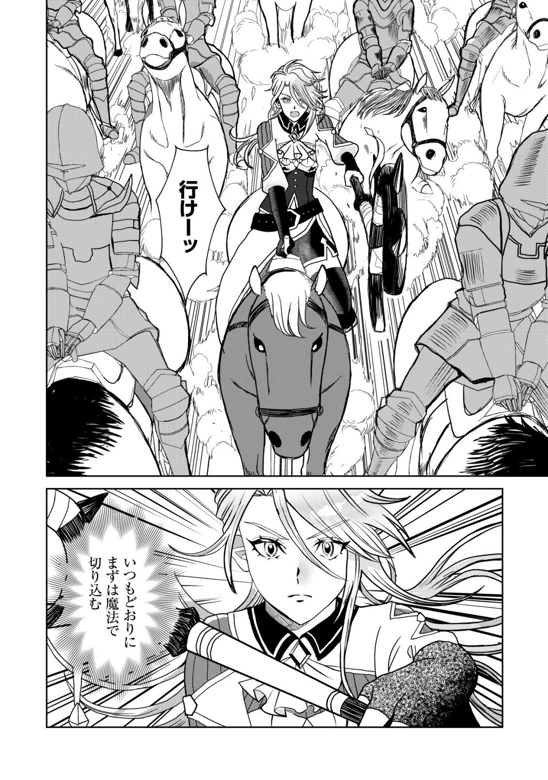 SHIHIME TO YOBARETA MAHOUTSUKAI TO HENKYOU NO SAIKYOU KENSHI Chapter 1 page 27 - nihonkuni.com