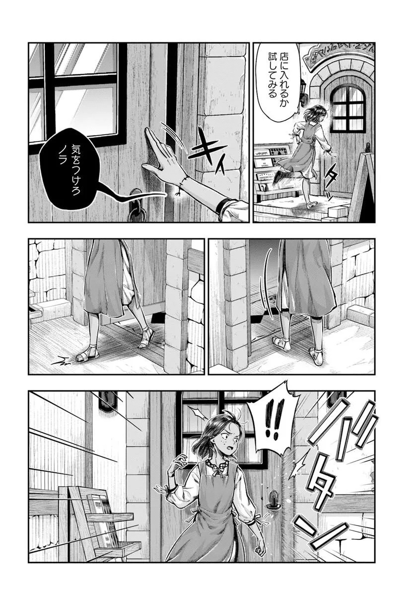 THE FAKE ALCHEMIST Chapter 24 page 16 - nihonkuni.com