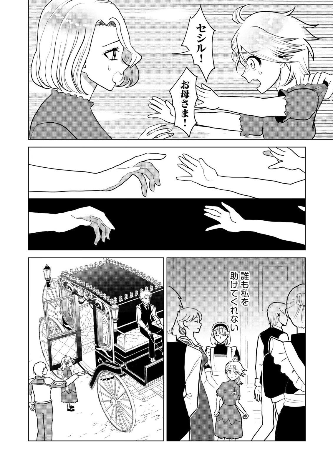 SHIHIME TO YOBARETA MAHOUTSUKAI TO HENKYOU NO SAIKYOU KENSHI Chapter 1 page 11 - nihonkuni.com