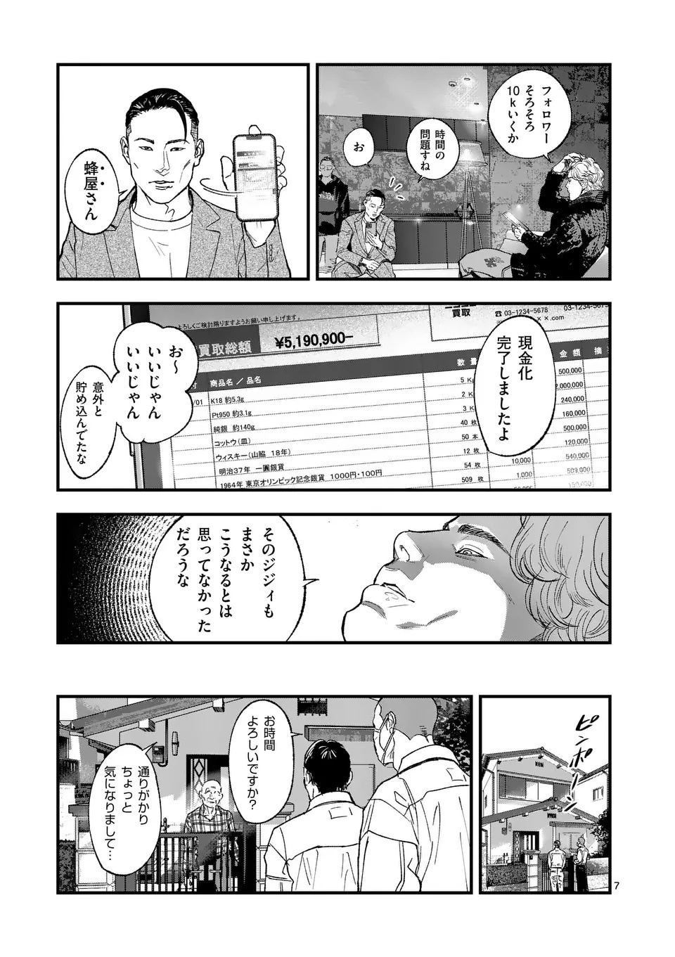 TATAKI THE SIDE HUSTLE Chapter 1 page 7 - nihonkuni.com