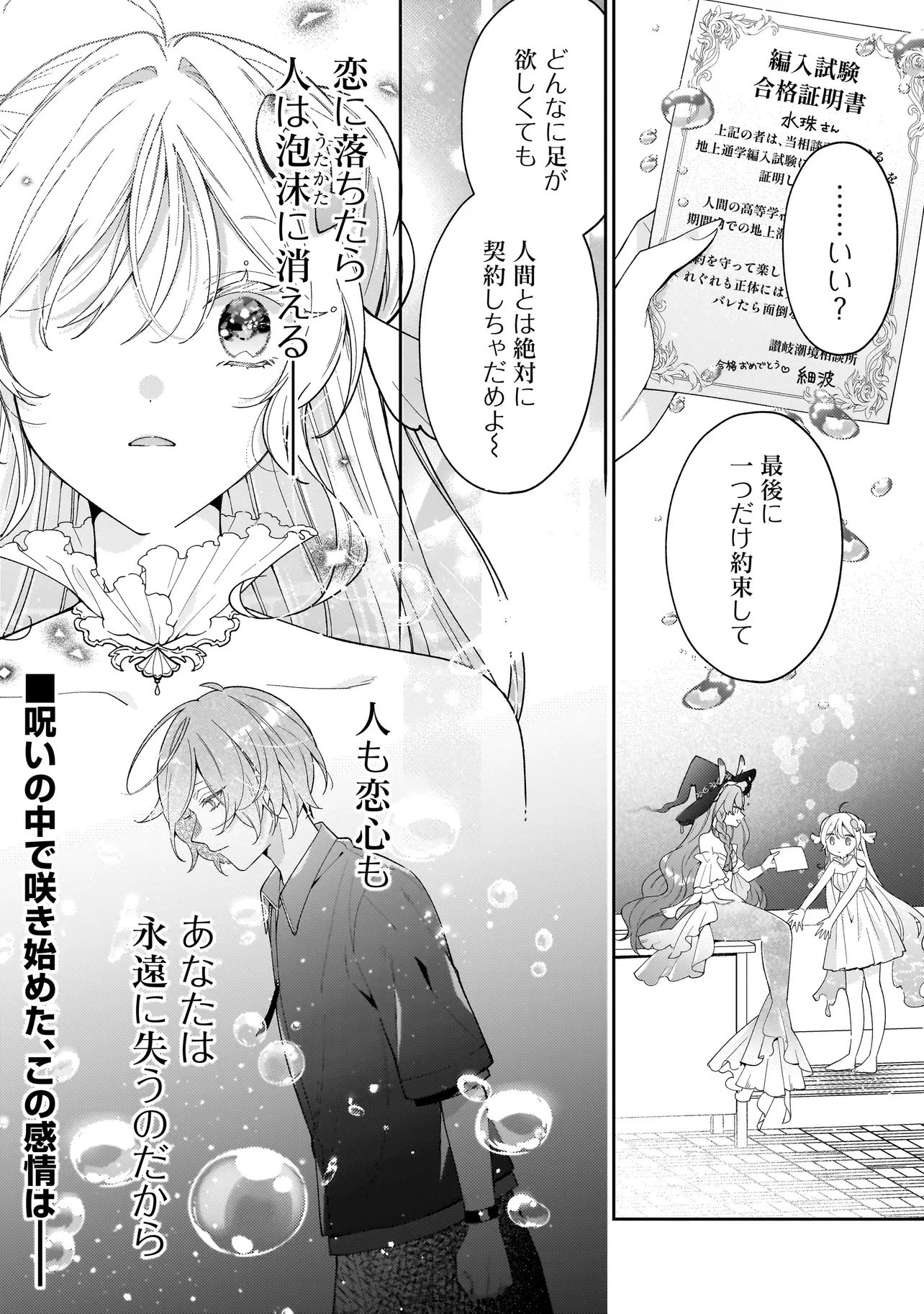 BOKURA WA KOI NI OCHIRU SETOGIWA DE Chapter 3.2 - Page 20
