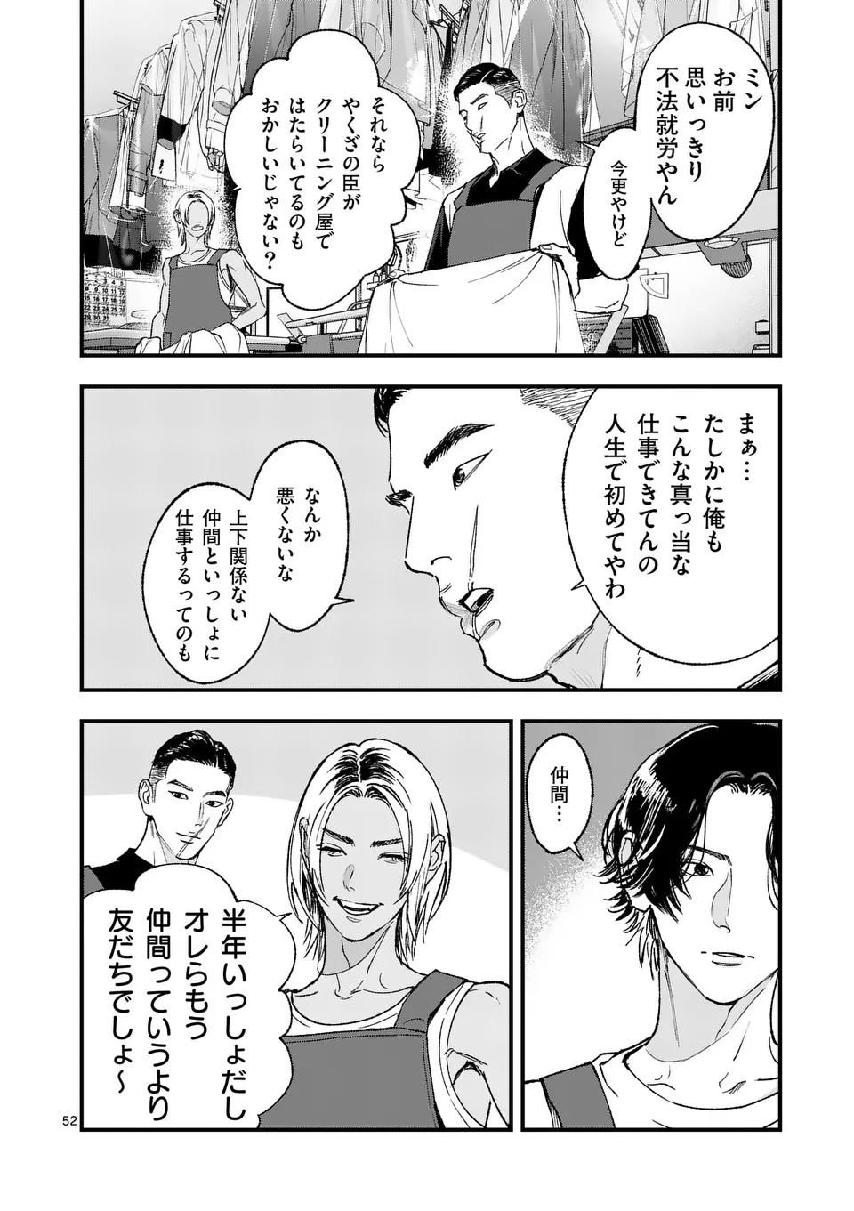 TATAKI THE SIDE HUSTLE Chapter 1 page 52 - nihonkuni.com