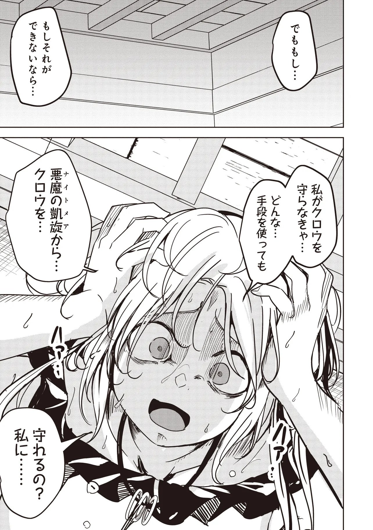 ISEKAI SAIKOUHOU NO GUILD LEADER - RAW Chapter 35.3 page 3 - nihonkuni.com