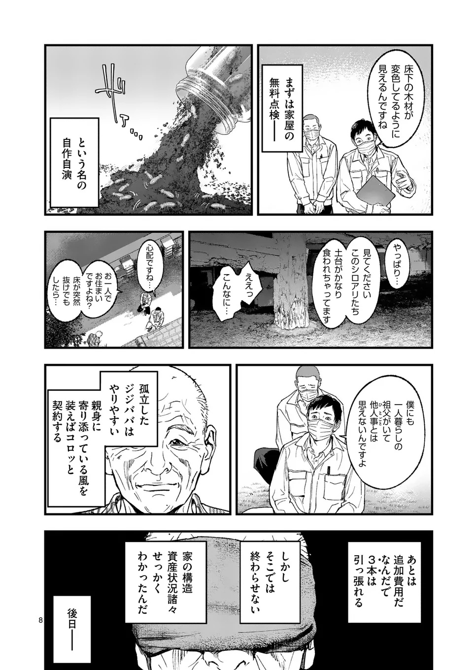 TATAKI THE SIDE HUSTLE Chapter 1 page 8 - nihonkuni.com