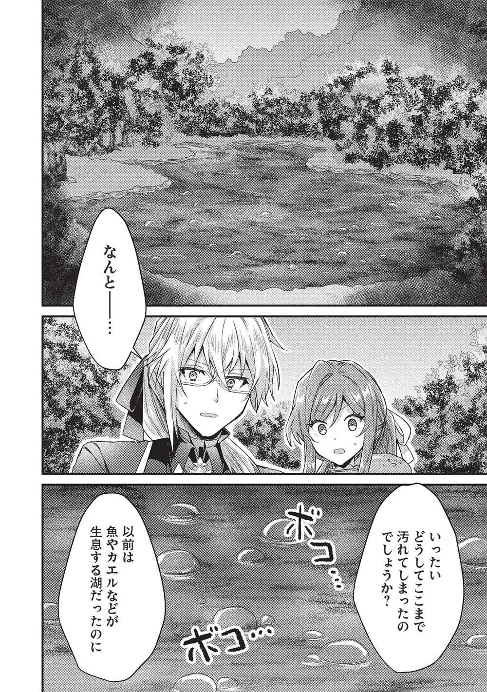 SLIME TAIKOU TO BOTSURAKU REIJOU NO ANGAI SHIAWASE NA KONYAKU Chapter 36 page 30 - nihonkuni.com